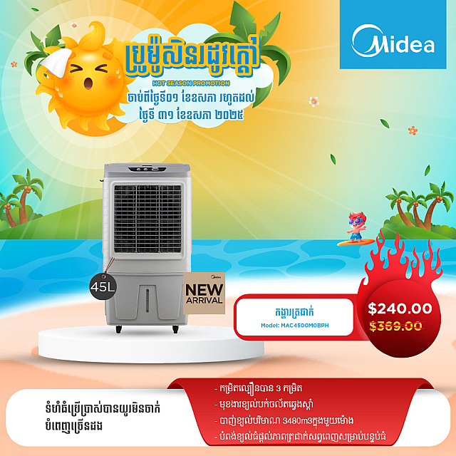 Air Cooler MAC4500M0BPH